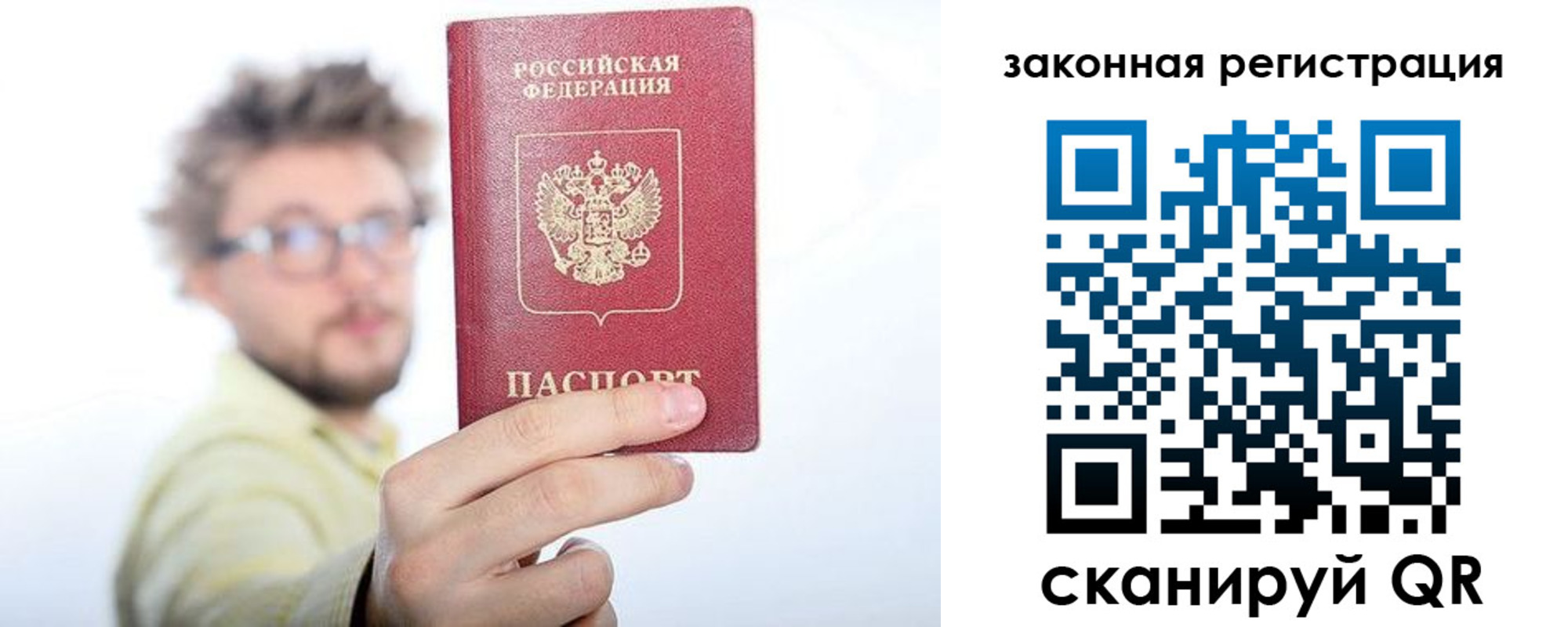 прописка для работы в Каменке