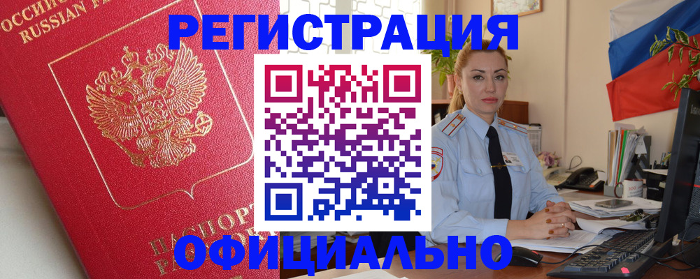 временная регистрация законно в Каменке